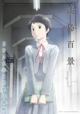 星轨旅人 动漫番剧手机免费在线观看